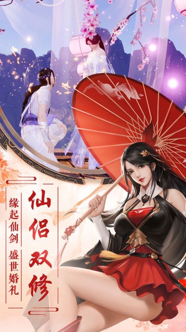 还你一个仙剑梦