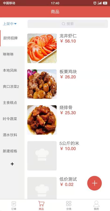 外卖掌柜官方版