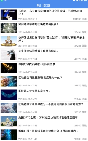 区块链见闻手机版