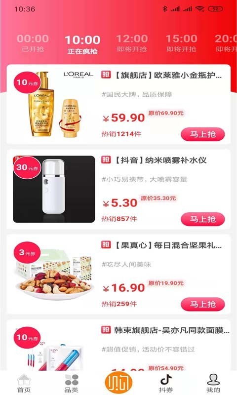 悠悠雨购物手机版