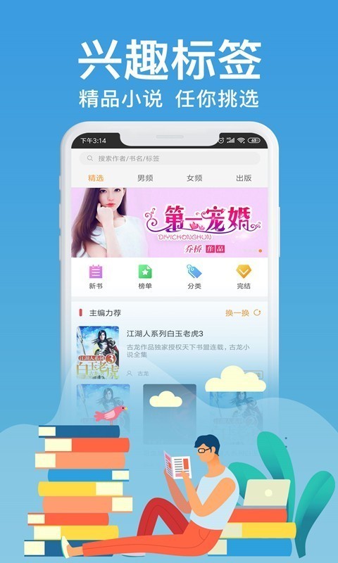 天下书盟app免费