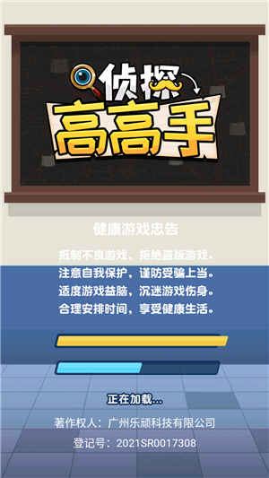 侦探高高手 侦探高高手