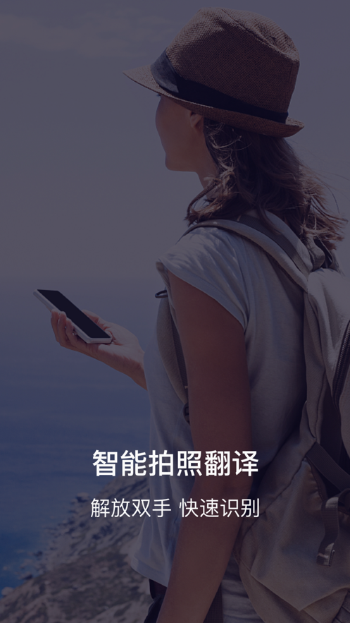 随手翻译免费版