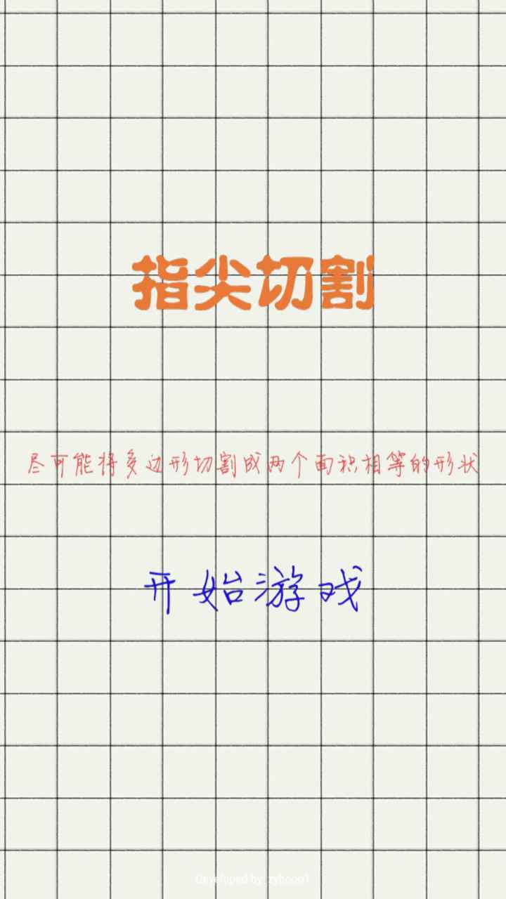 指尖切割 指尖切割