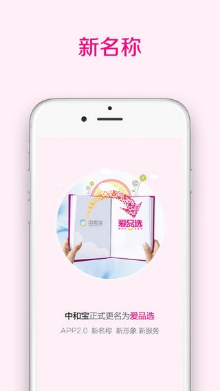 爱品选app官方版
