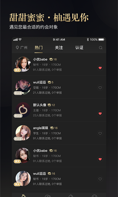 蜜柚交友最新版