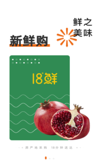 18°生鲜app