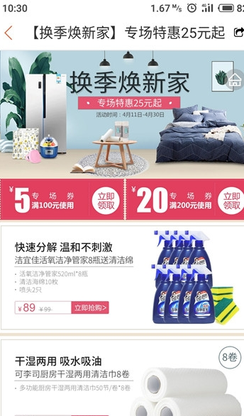 家家购物官方版app