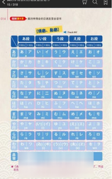 零基础学日语五十音官方版