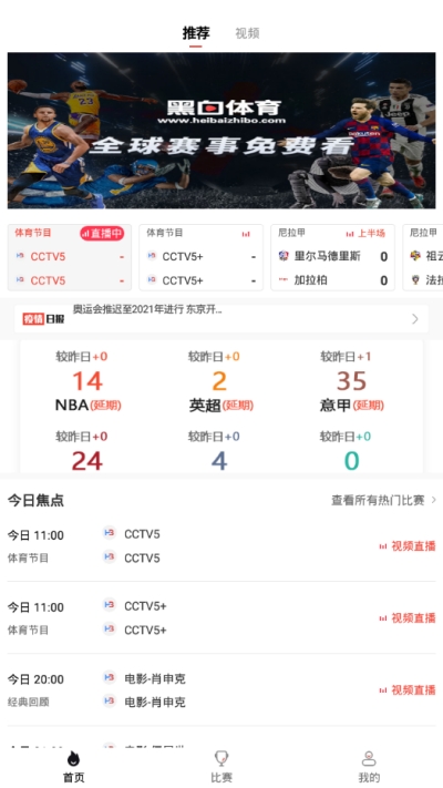 黑白体育直播官方版