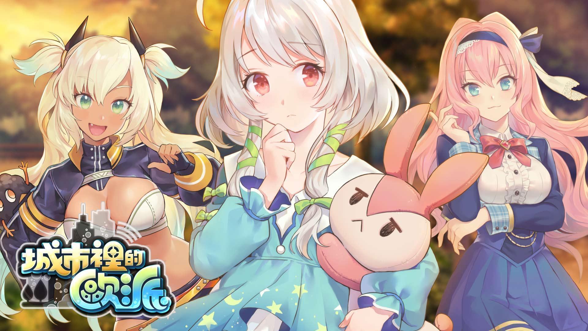 城市里的欧派各角色剧情视频