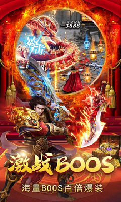 星火霸业手游传奇