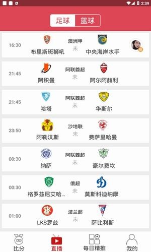 逛球街直播官网版