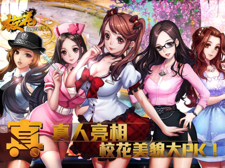 校花的贴身高手破解版无限钻石