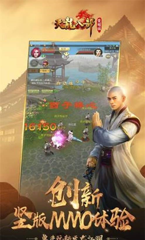 天龙八部3D无限元宝变态版