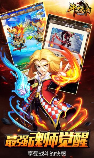 斗罗大陆神界传说2