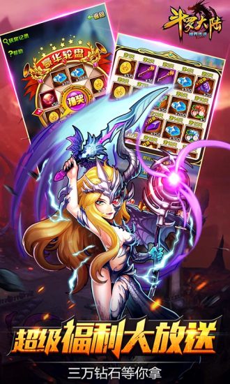 斗罗大陆神界传说2