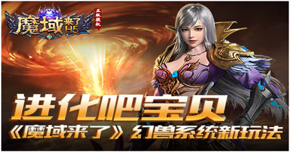 魔域来了h5满v无限魔石