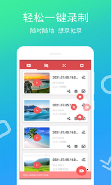  全能录屏宝