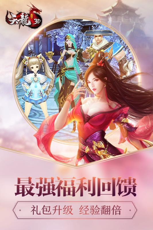 天龙八部3D浴火明教公测版本