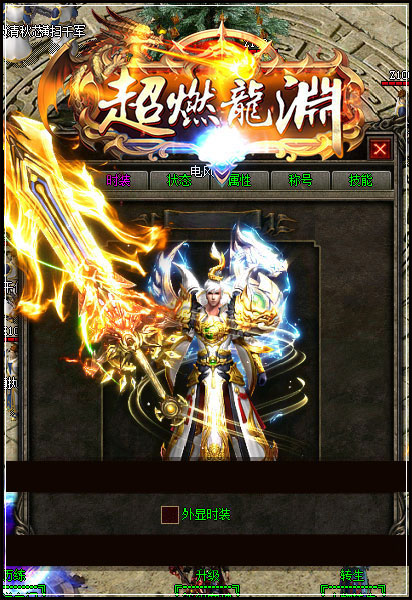 超燃龙渊传奇sf