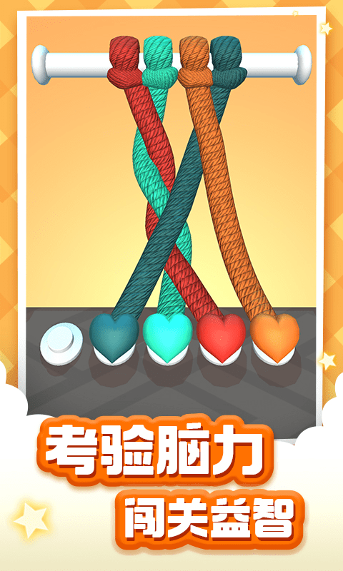 烧脑解绳 烧脑解绳