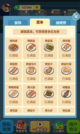 撸串人生 撸串人生