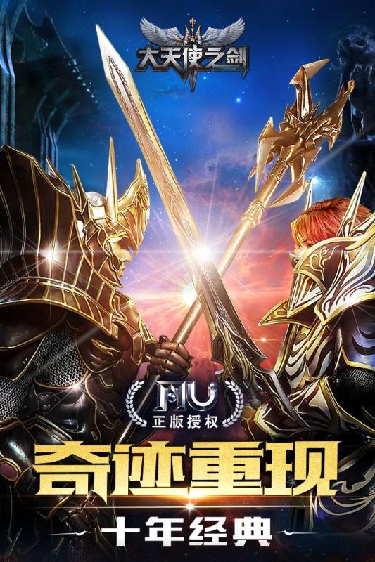 大天使之剑h5手游官网首页