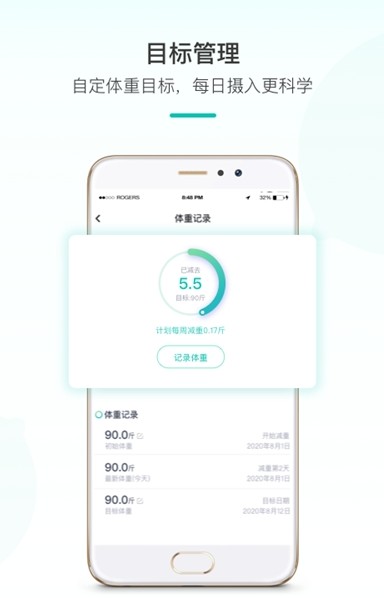 减肥秘籍最新版