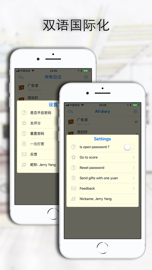 杰理的日记最新版