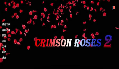 深红玫瑰v1.2安卓汉化版