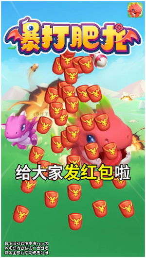 暴打肥龙.png 暴打肥龙.png
