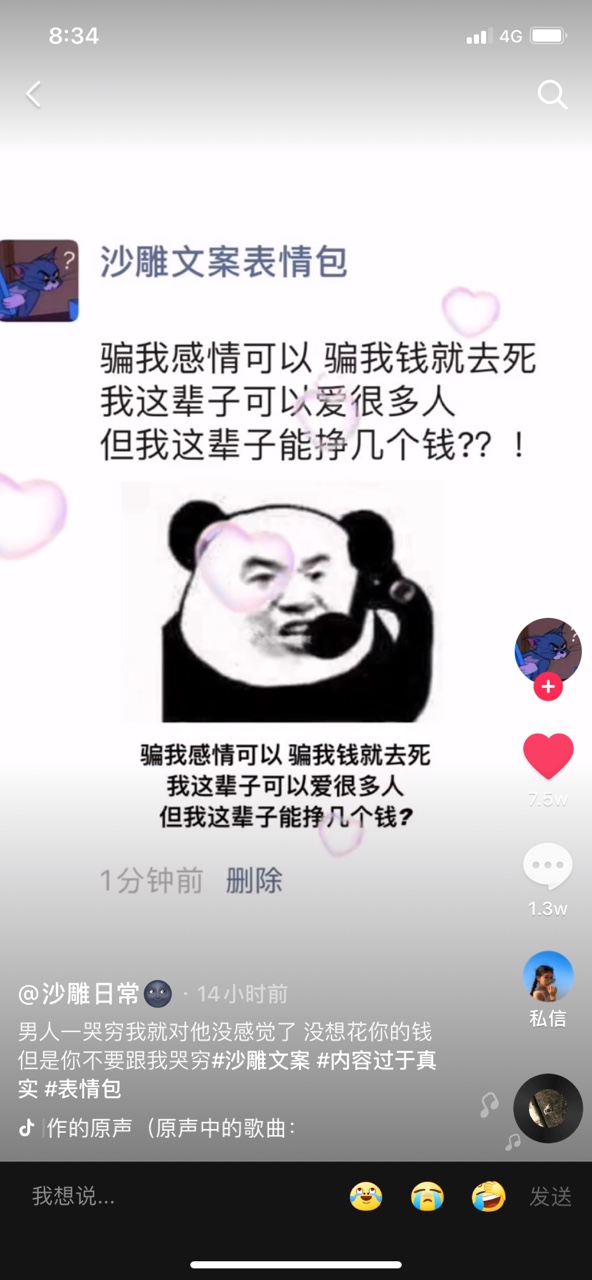 骗我感情可以骗我钱就去死我这辈子可以爱很多人但我这辈子能挣几个钱表情包 