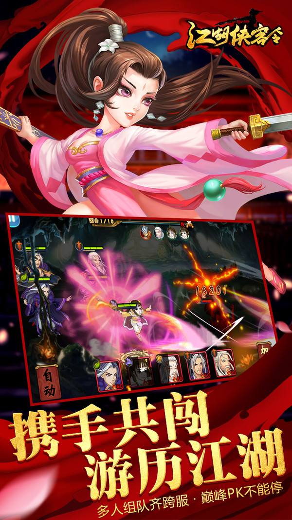 江湖侠客令阵容推荐