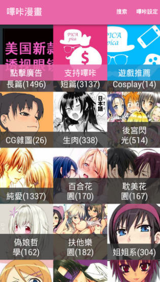 哔咔哔咔漫画破解版