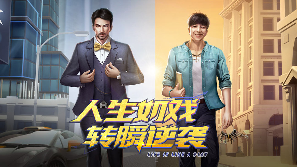 谁是首富破解版无限金币无限钻石