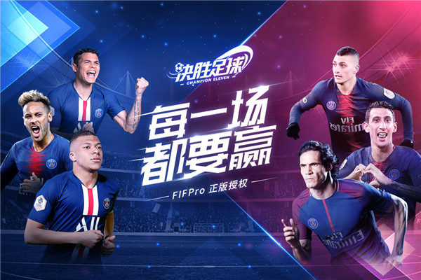 决胜足球破解版