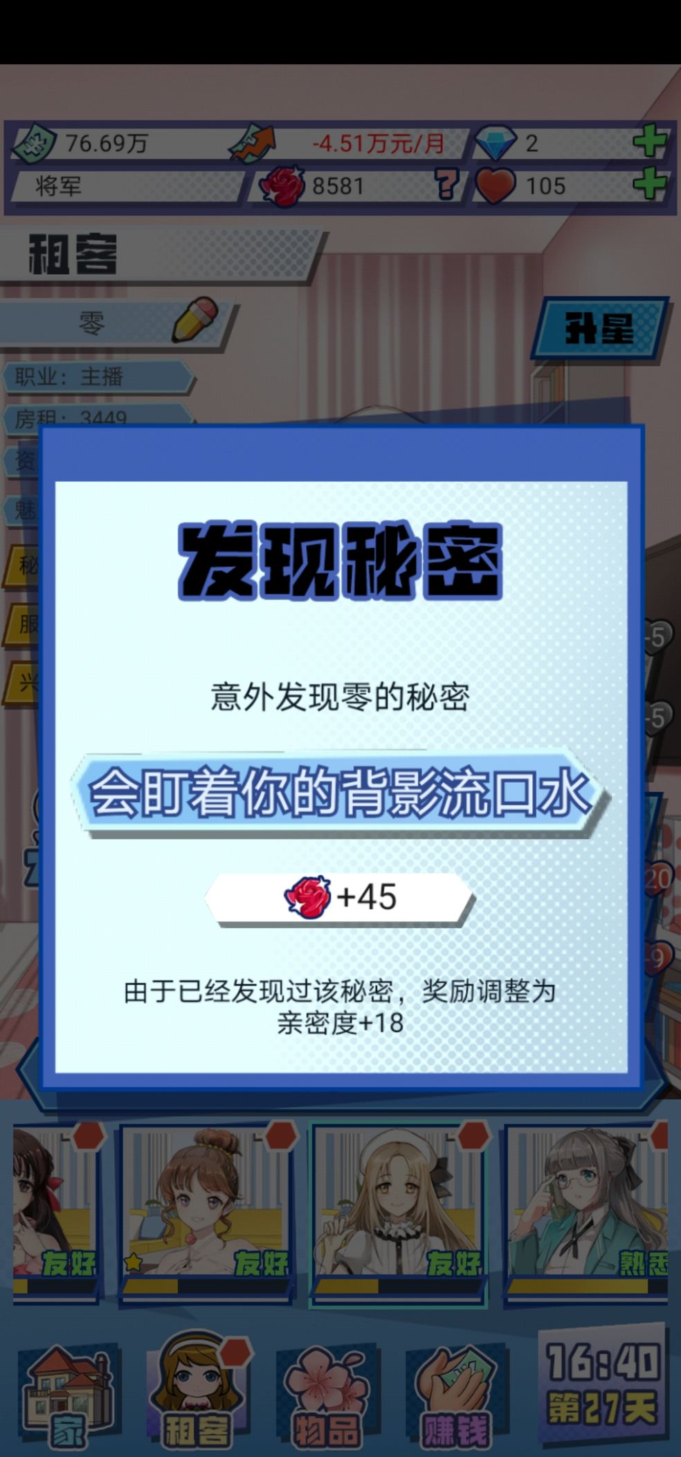 合租室友是校花 合租室友是校花