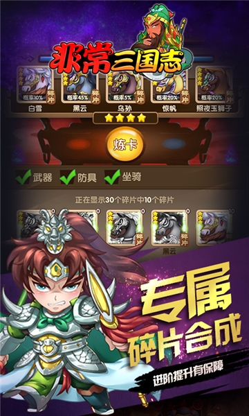 非常三国志飞升版