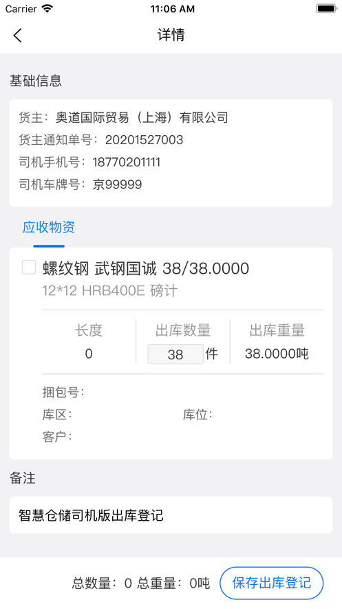 智慧仓储司机版