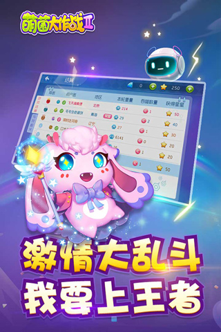 萌菌大作战2 萌菌大作战2