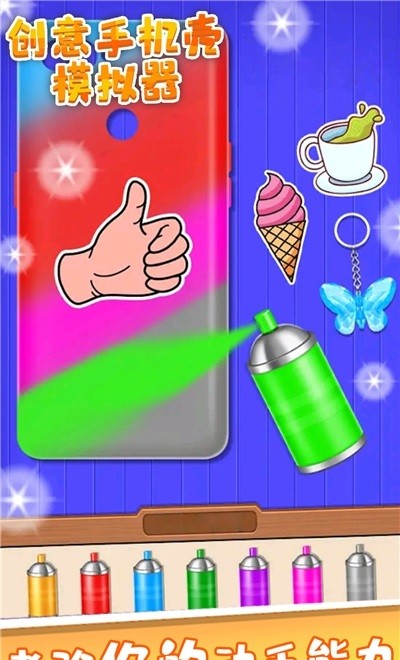 创意手机壳模拟器 创意手机壳模拟器
