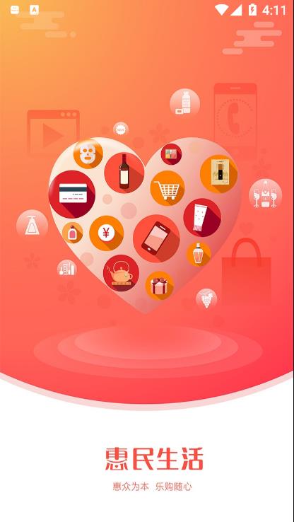 惠民生活最新版