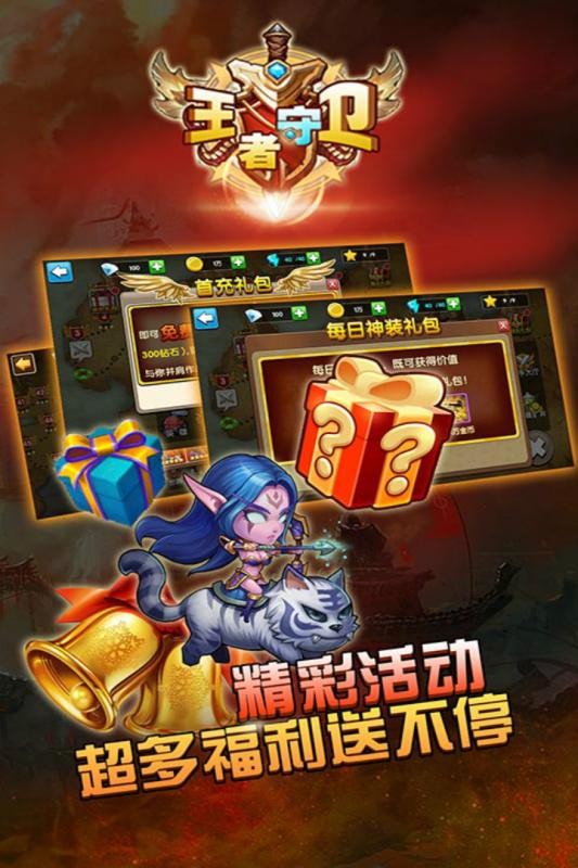 王者守卫破解版