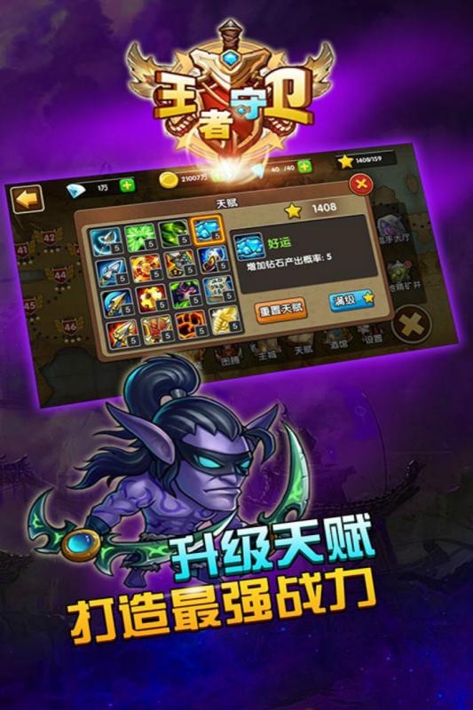 王者守卫破解版