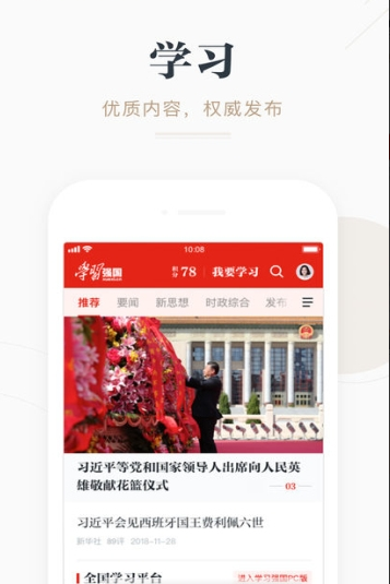 学习强国官网版