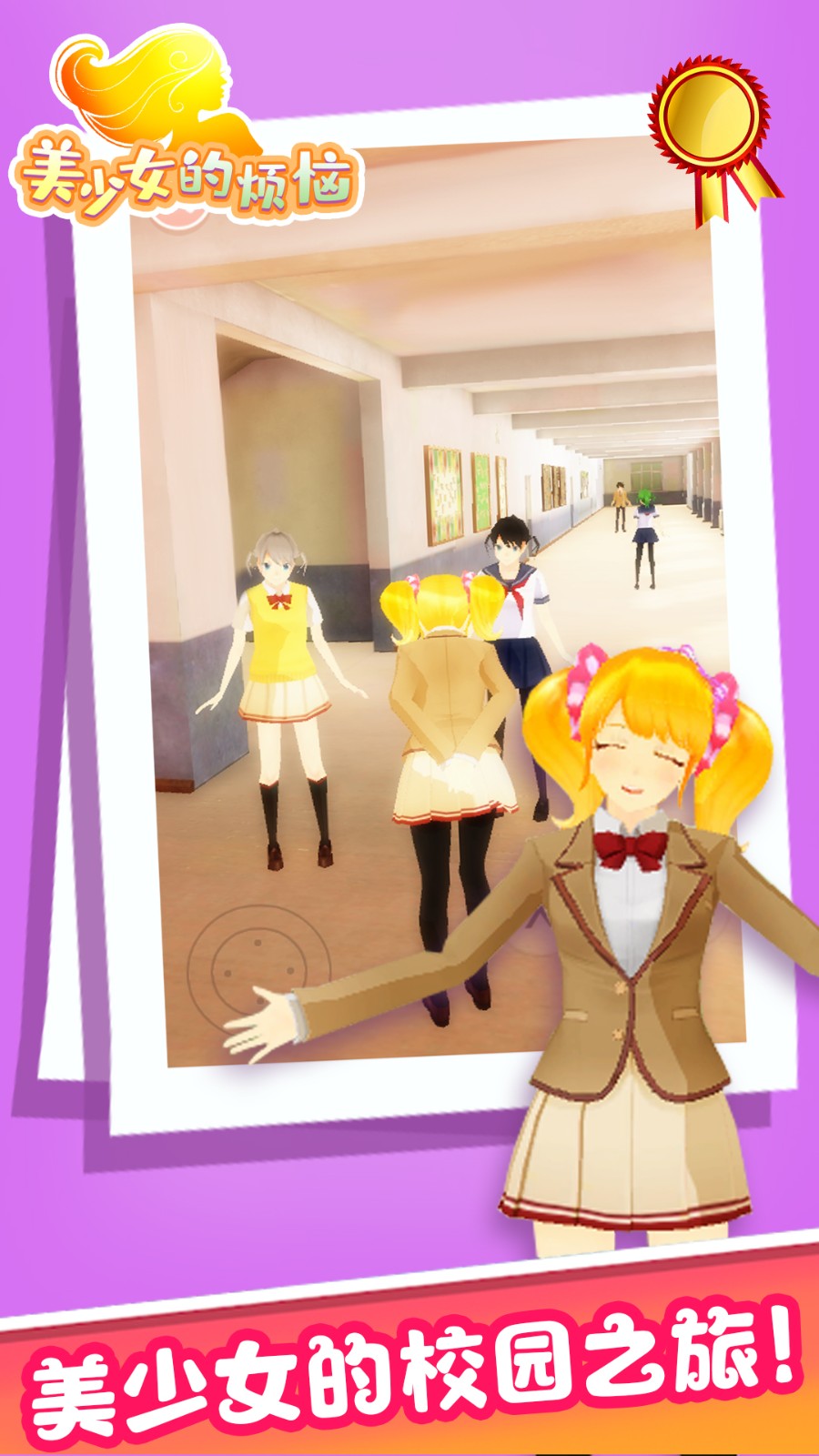 少女的烦恼游戏下载