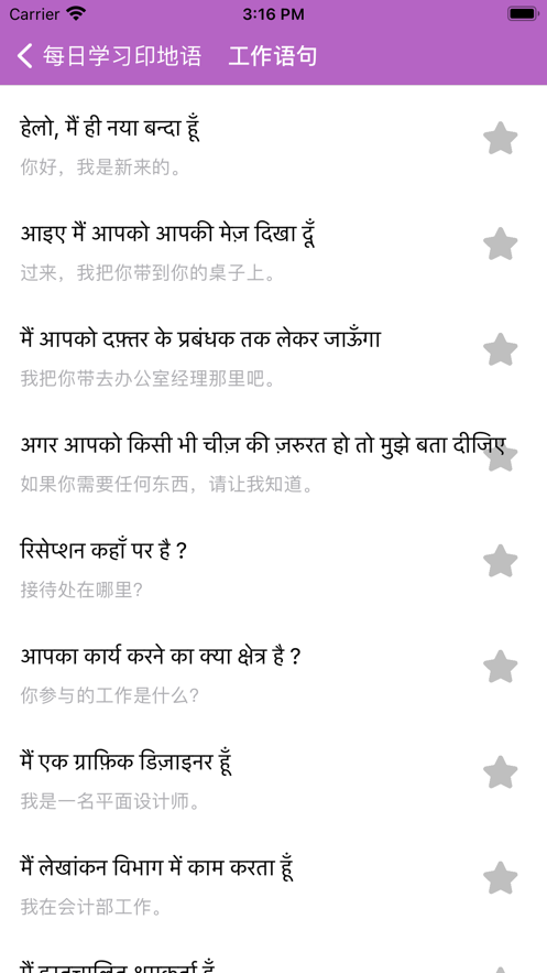 每日学习印地语