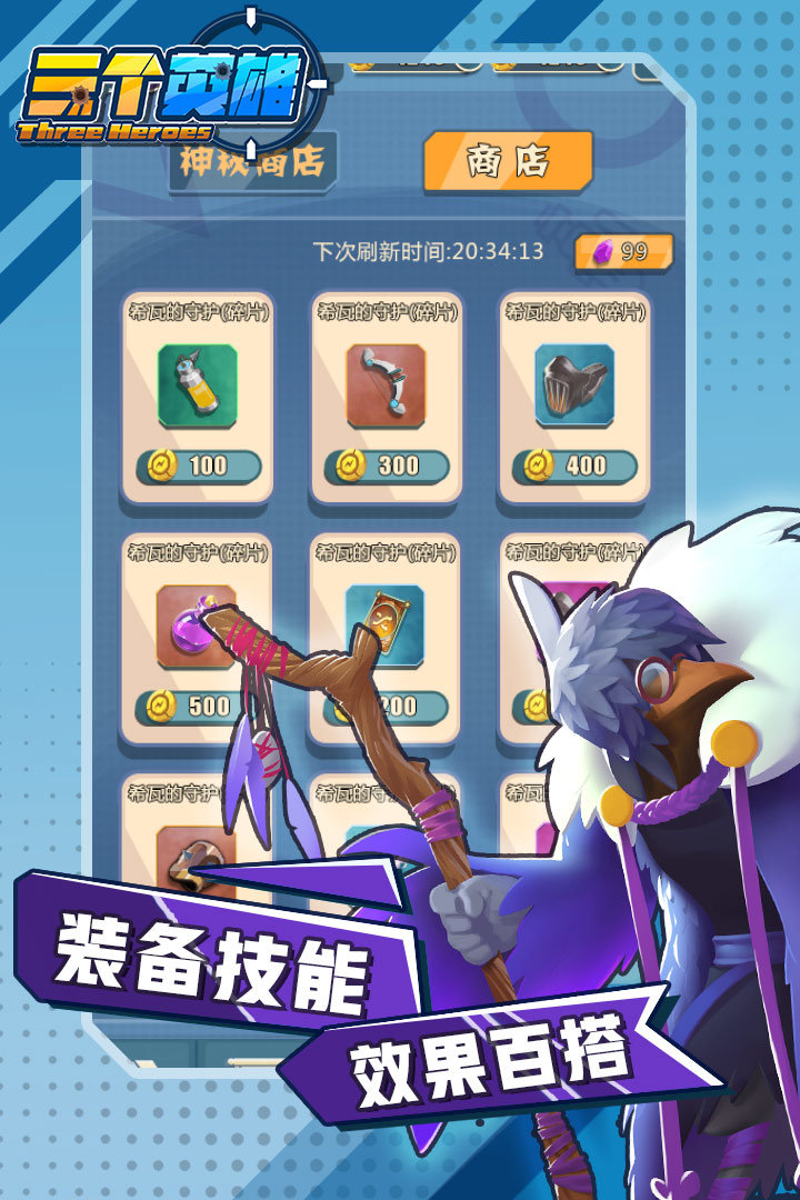 三个英雄手游版