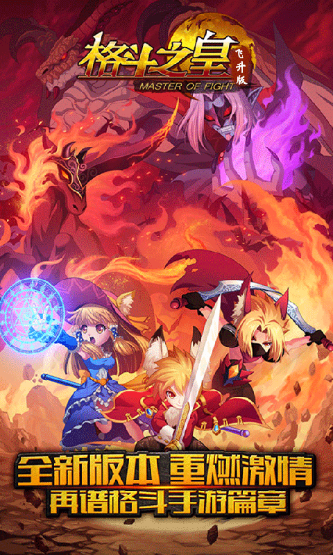 格斗之皇变态版